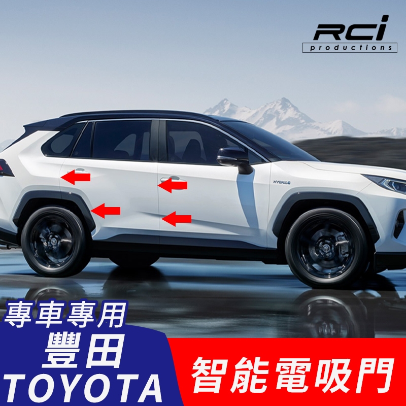 TOYOTA  LEXUS 專用 電吸門 電動門 升級改裝套件 車泊 NX200 SIENTA CAMRY RAV4