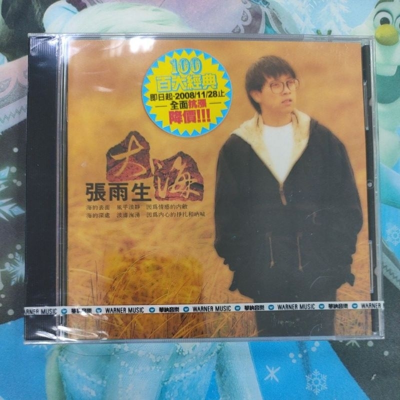張雨生 大海 1992年飛碟唱片 台灣正版 全新未拆 絕版收藏 小寶 寶哥 CD
