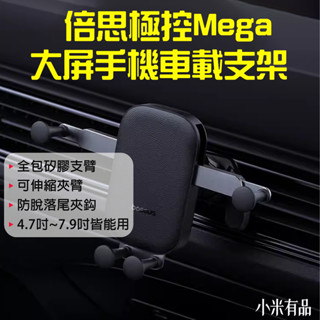 ★在臺現貨☆ 倍思 極控Mega 大屏手機車載支架 車載支架 平板支架 手機支架 後座 手機 支架 車用 平板