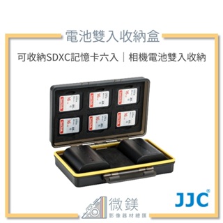 『台灣現貨』JJC 相機電池雙入收納儲存盒 LP-E6 E6N E6NH 可收納SDXC相機記憶卡六入 BC-3LPE6