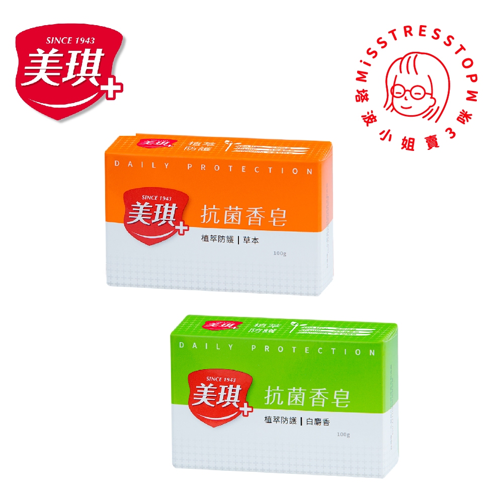 【塔波小姐】美琪 抗菌 香皂 100g 草本 白麝香 單入/3入