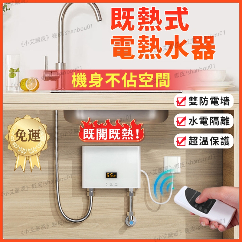 【免運】110v即熱式熱水器 廚房遙控調節快速熱水機 家用小型恒溫電熱水器 衛生間淋浴節能速熱式熱水器X12534