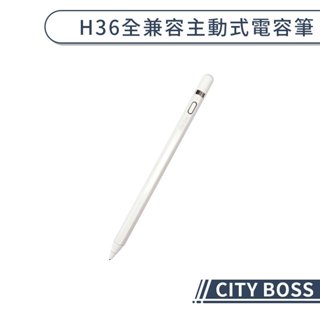 【CITY BOSS】H36全兼容主動式電容筆 觸控筆 繪圖筆 電子筆 手寫筆 電繪筆 手機觸控筆 平板觸控筆