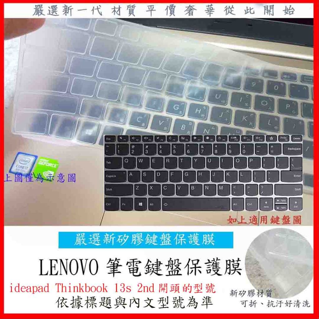 Lenovo ideapad Thinkbook 13s 2nd 鍵盤膜 鍵盤保護膜 鍵盤膜 鍵盤保護膜 聯想 13吋