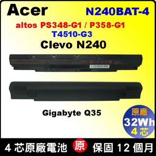 原廠電池 N240BAT-4 N240bat-3 Clevo 藍天 N250JU N250LU N250WU 充電器