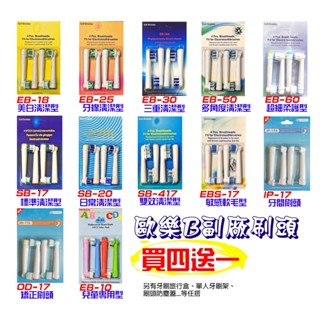 【臺灣現貨】任選買4送1 獨立包裝 副廠刷頭 歐樂Ｂ 旅行盒 美國頂級杜邦進口刷毛 德國百靈 電動牙刷 替換刷頭 牙刷架