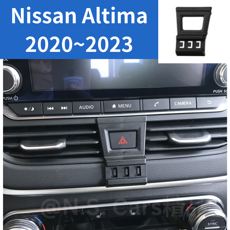 【台灣出貨🚛】 Nissan 日產 Altima 手機架 手機支架 電動手機夾 車用手機架 汽車手機支架 車載手機架