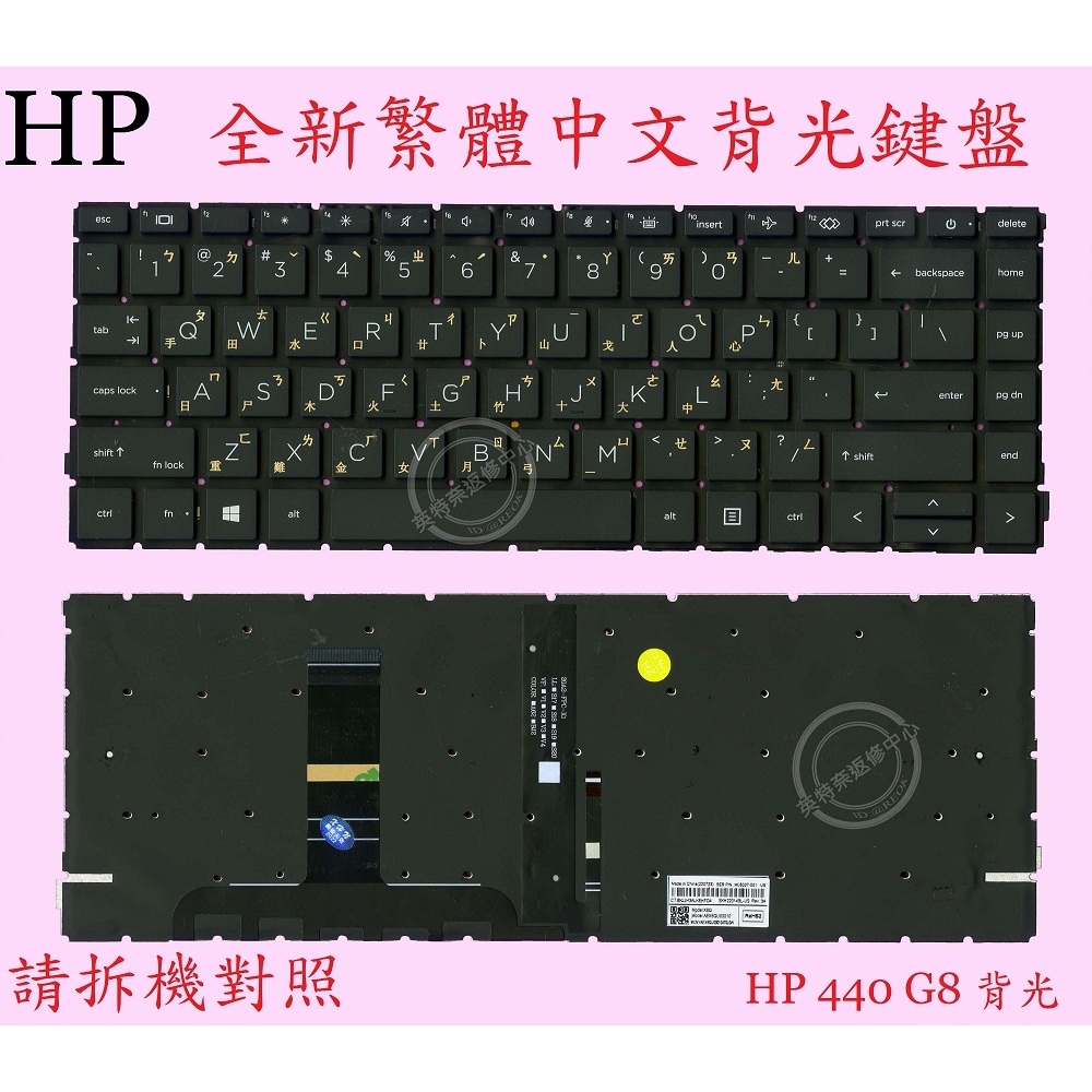 HP 惠普 440 G8 445 G8 445G8 445R G8 繁體中文鍵盤 440G8