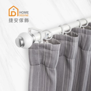 Home Desyne捷安傢飾 現貨 25.4mm沉穩俐落 窗簾伸縮桿 晨白 簡約風  臺灣製2尺寸 中鋼鐵材 DIY