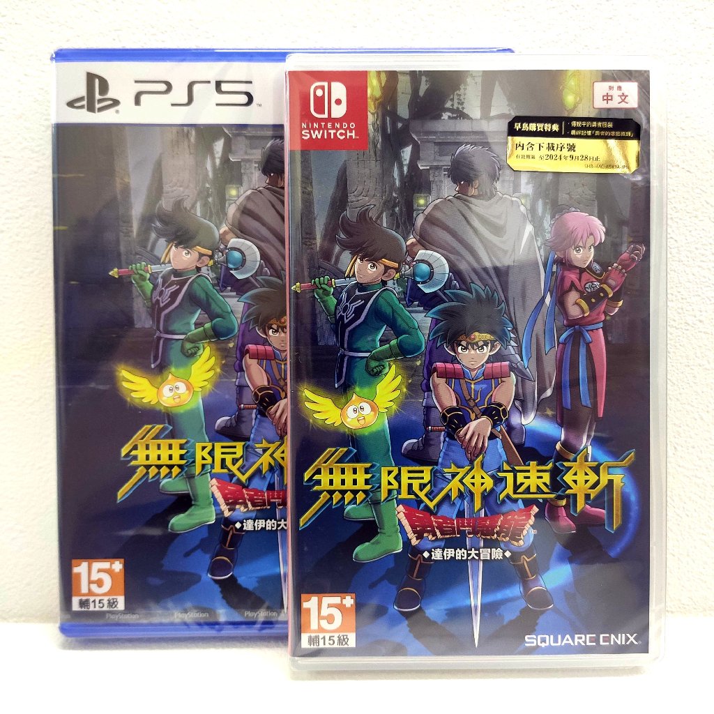 任天堂 NS Switch  PS5 無限神速斬 勇者鬥惡龍 達伊的大冒險 中文版