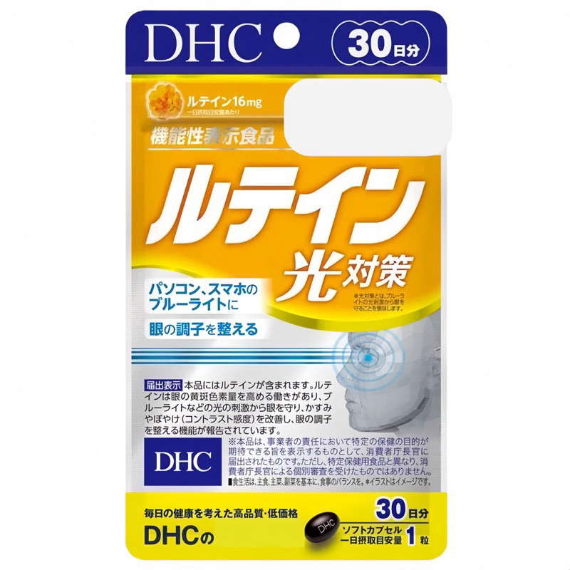 東京都🇯🇵日本代購【現貨免運】DHC 葉黃素光對策 30日 金盞花葉黃素