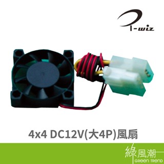 I-Wiz 彰唯 風扇 4X4CM DC12V (大四P) 系統扇 散熱 風冷 綠風潮