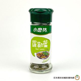 小磨坊WD 羅勒葉 6g (含瓶重136g) / 瓶