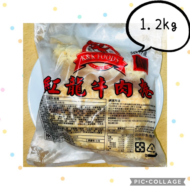 【Foodie】紅龍 牛肉捲 ❄️冷凍