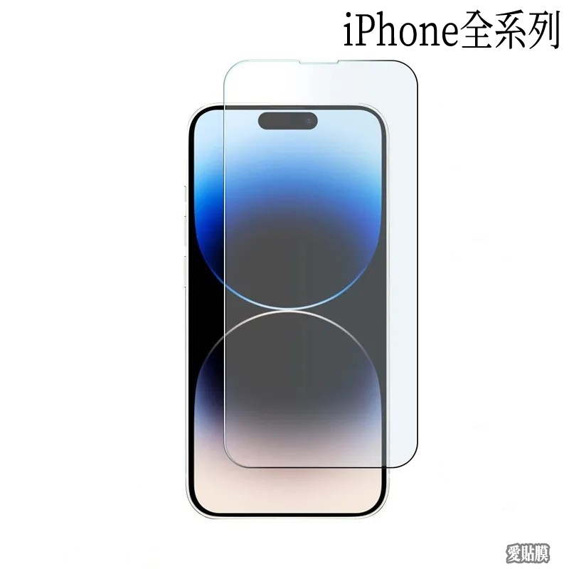 適用iPhone15非滿版14玻璃貼13保護貼12 蘋果11 XR Xs Pro 8 Max 7 6 Plus