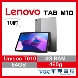 Lenovo 聯想 Tab M10 3rd Gen TB328FU 10.1吋 4G/64G 平板電腦 WiFi版