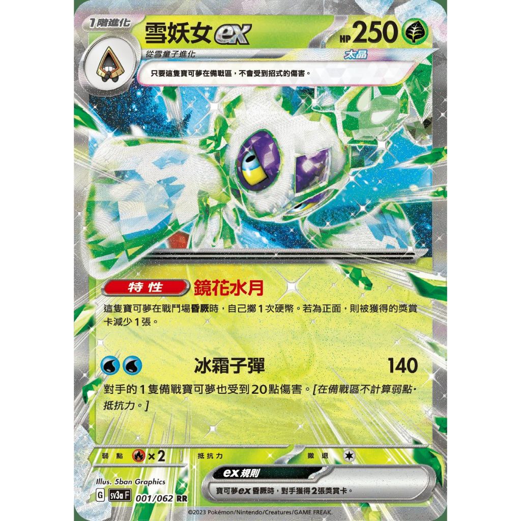 ○白嘿熊卡牌● 雪妖女ex 閃卡  激狂駭浪 寶可夢卡牌中文PTCG
