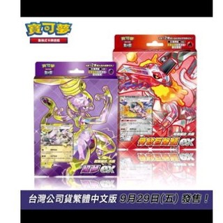 ptcg 寶可夢 中文版 激狂駭浪 起始牌組 鈦金 超夢 ex 骨紋巨聲鱷 ex 初始牌組 高級牌組 鈦進化 預組