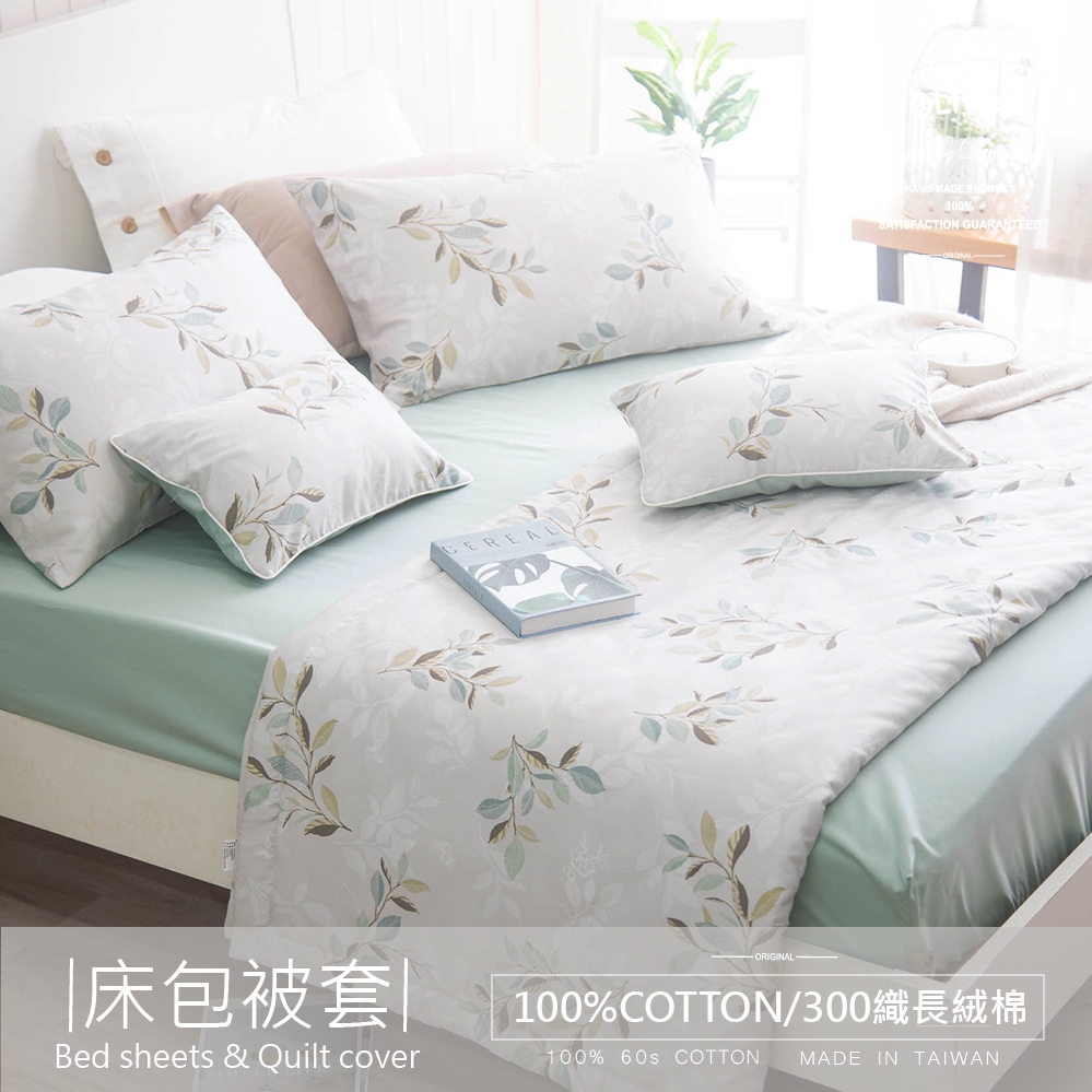 【OLIVIA 】PF6003 Cyrus 床包被套組/床包涼被組 300織長絨棉 台灣製