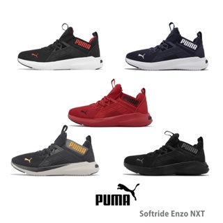 Puma 慢跑鞋 Softride Enzo NXT 男鞋 基本款 套入式 緩震 路跑 運動鞋 任選【ACS】