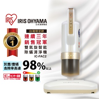 日本IRIS 除蹣吸塵器 銀離子抗菌限定版 IC-FAC2 除塵蟎神器 拍打3.0 ( (二手)
