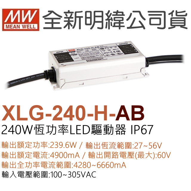 XLG-240-H-Ab的價格推薦 - 2025年3月 | 比價比個夠BigGo