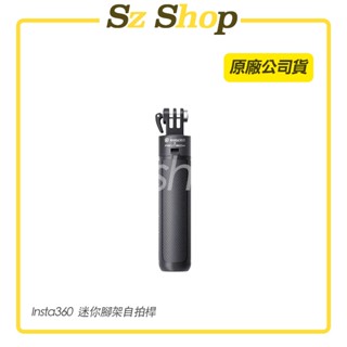 Insta360 迷你腳架自拍桿 原廠公司貨
