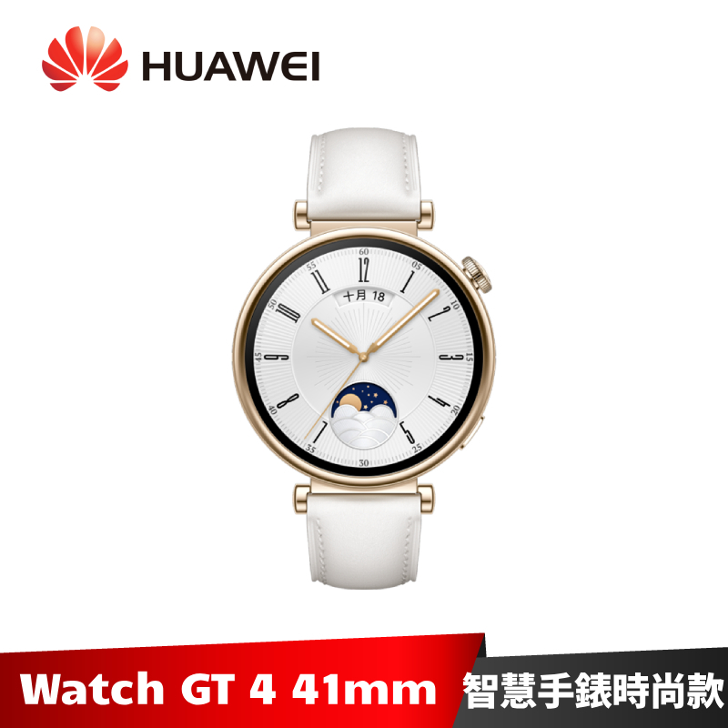 HUAWEI Watch GT 4 41mm 時尚款 GPS運動健康智能時尚手錶 Watch GT4【送折疊後背包】