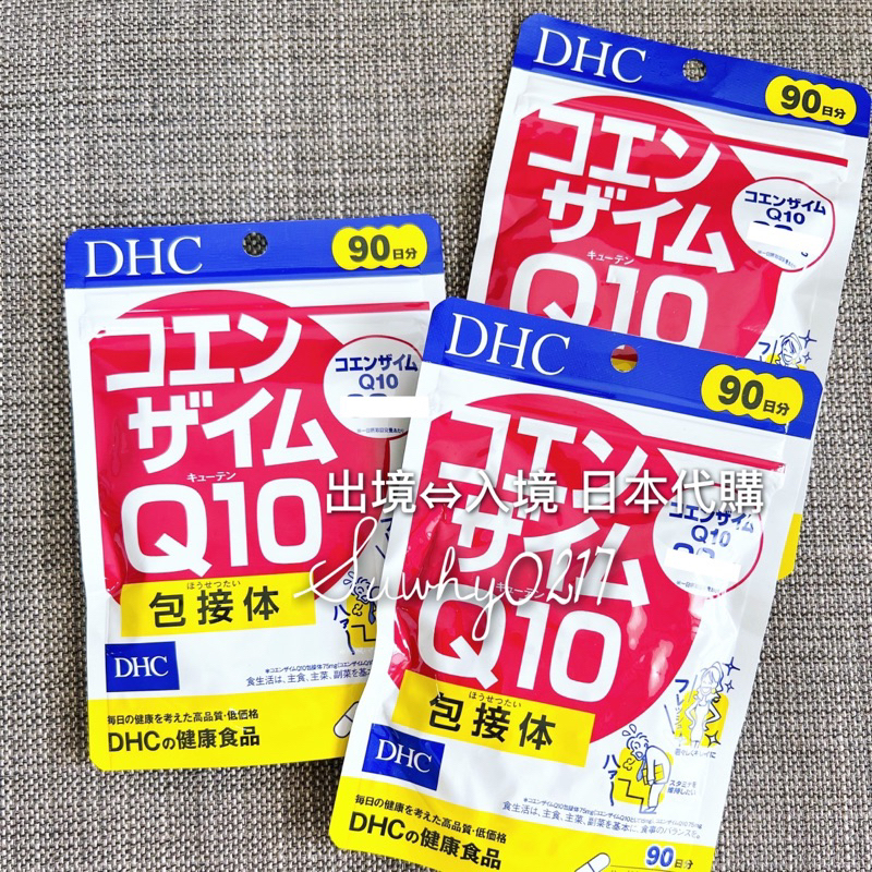 日本 DHC輔酶Q10 包接體型90日份［現貨］
