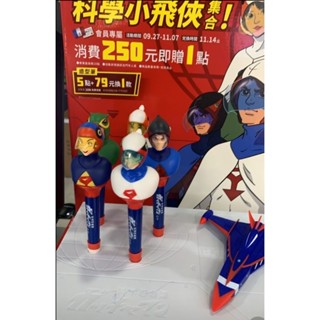 家樂福 科學小飛俠 鳳凰號/鐵雄/大明/珍珍/阿丁/阿龍/鳳凰號/造型筆