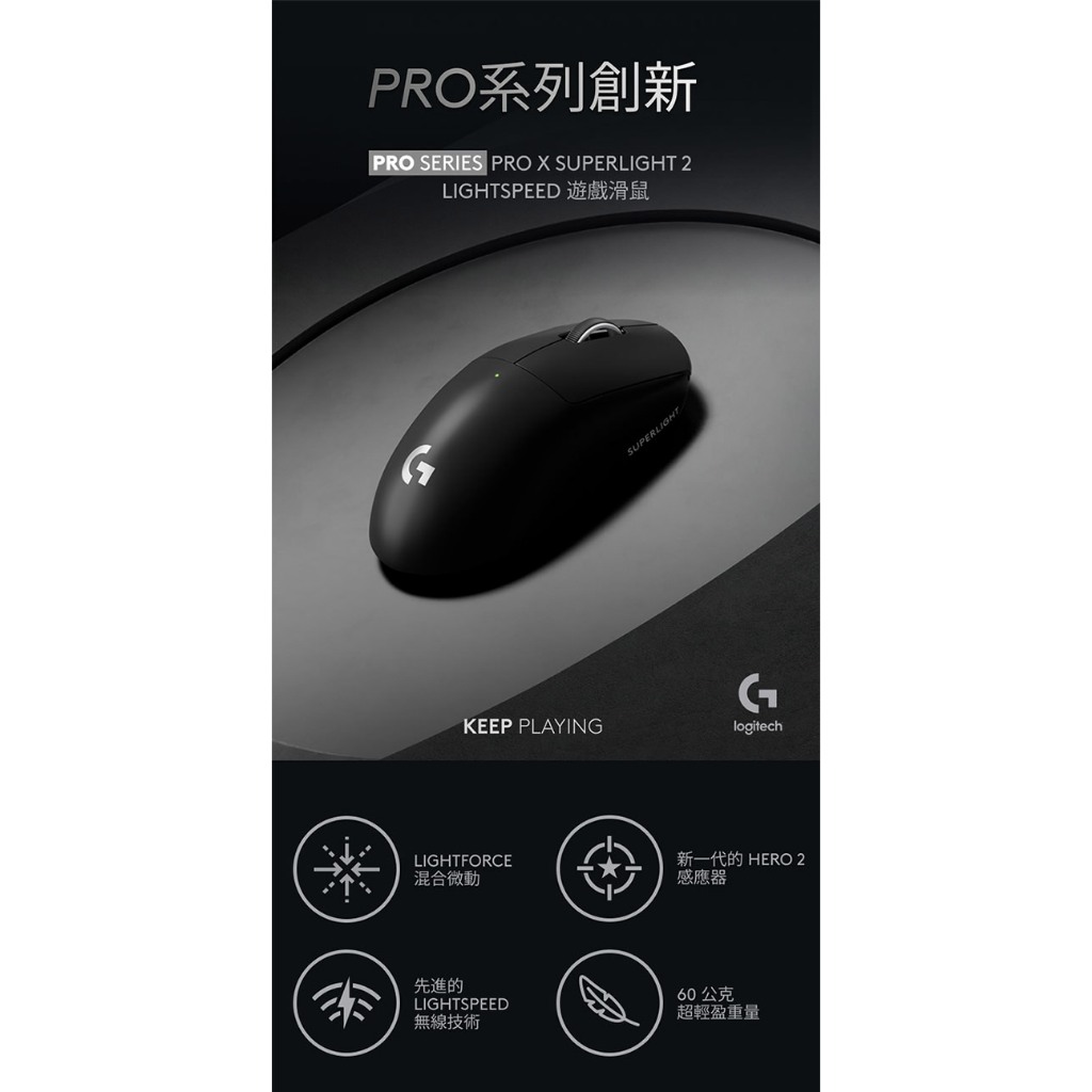【光華喬格】Logitech 羅技G Pro X SUPERLIGHT 2 無線輕量化電競滑鼠