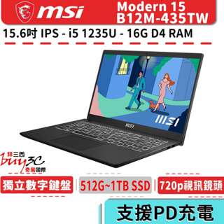 msi 微星 Modern 15 B12M B12M-435TW 經典黑【15.6吋/軍規/商務/輕薄/Buy3c奇展】