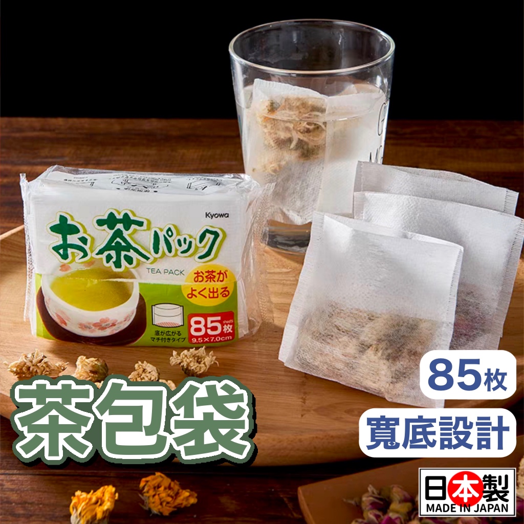 【日本製 現貨出售】茶包 茶包袋 茶葉袋 茶包濾袋 中藥袋 茶袋 沖茶袋 濾茶袋 花茶袋 滷煮袋