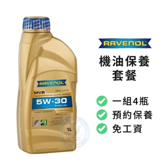 【RAVENOL】保養套餐 | MVB 5W30 SN 全合成機油1L (4瓶+進廠保養) | 金弘笙