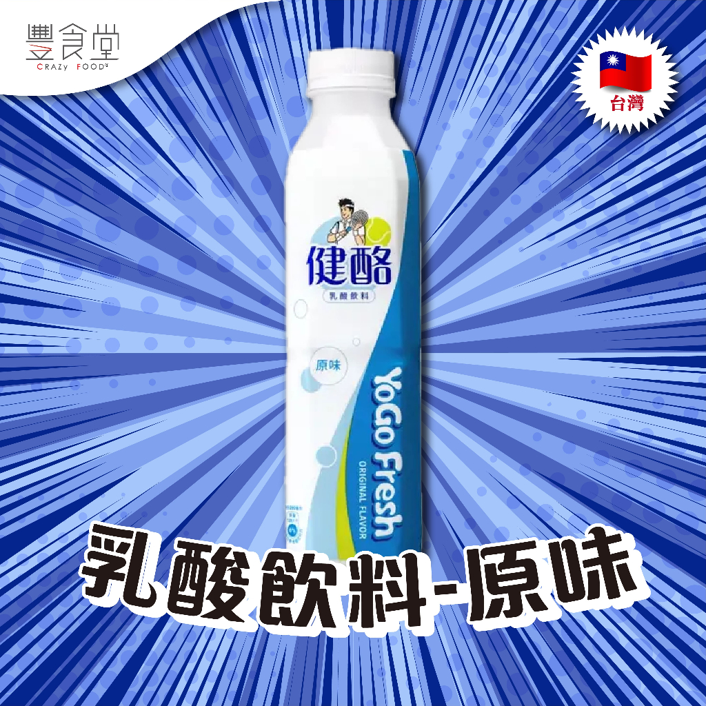 台灣 健酪 Yogo Fresh Original 乳酸飲料-原味 580ml