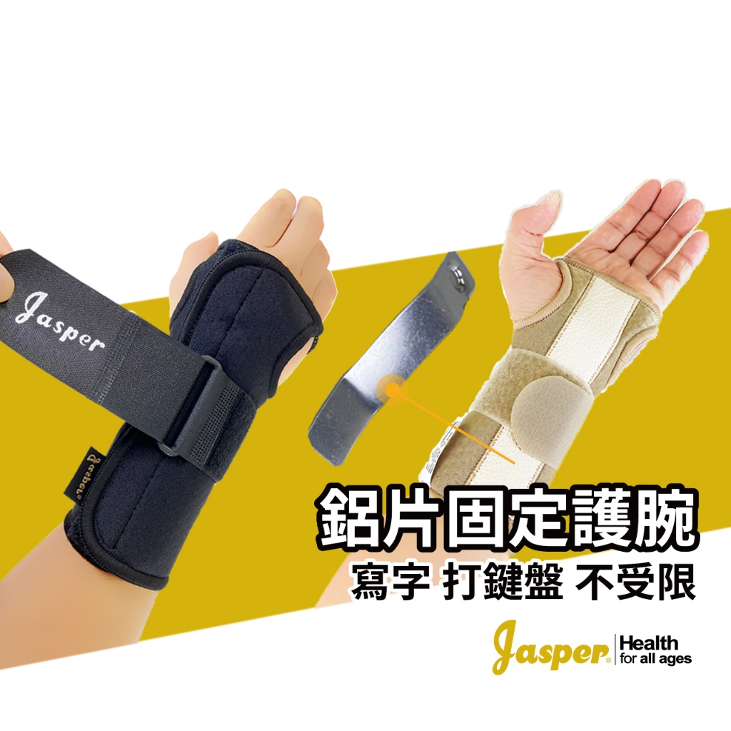 腕隧道護腕 台灣製造 支撐版/托版 手麻 睡覺時可用 手腕固定不亂動 可寫字（米色/膚色 黑色）大來護具 N001B