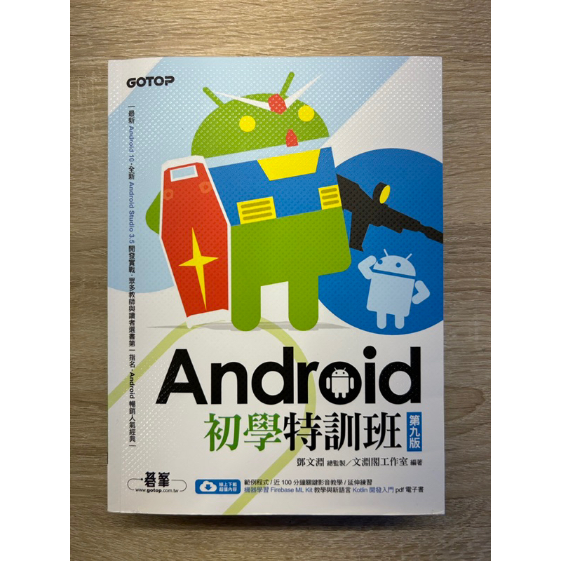 Android 初學特訓班