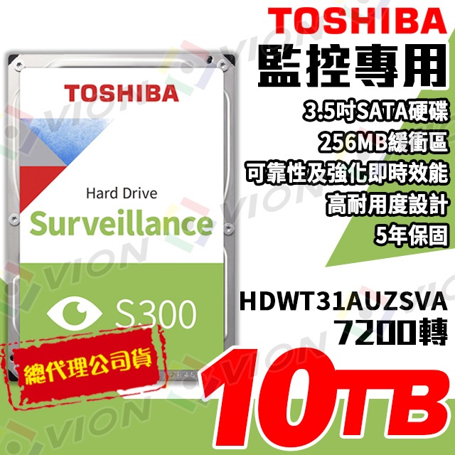 TOSHIBA【S300】東芝 10TB 3.5吋 SATA 影音 監控 硬碟 HDWT31AUZSVA 非 WD 希捷