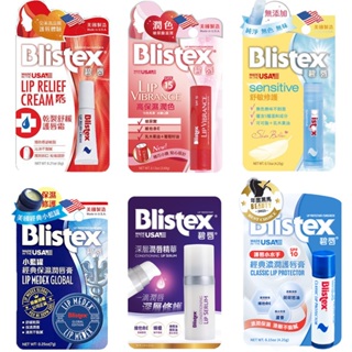 碧唇Blistex 全系列護唇膏(高保濕潤色/小藍罐經典保濕/舒敏修護/乾裂舒緩護/深層潤唇精華/經典濃潤護唇膏)