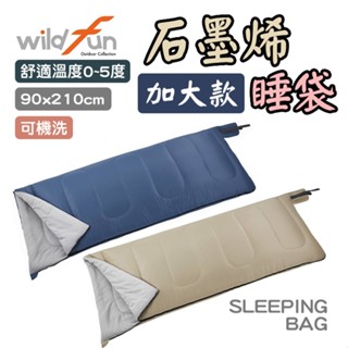 野放 加大款 石墨烯方型睡袋 wildfun 獨家速暖 無冰冷感 高導熱 抗靜電 四季適用 附收納袋 露營睡袋 南港露露