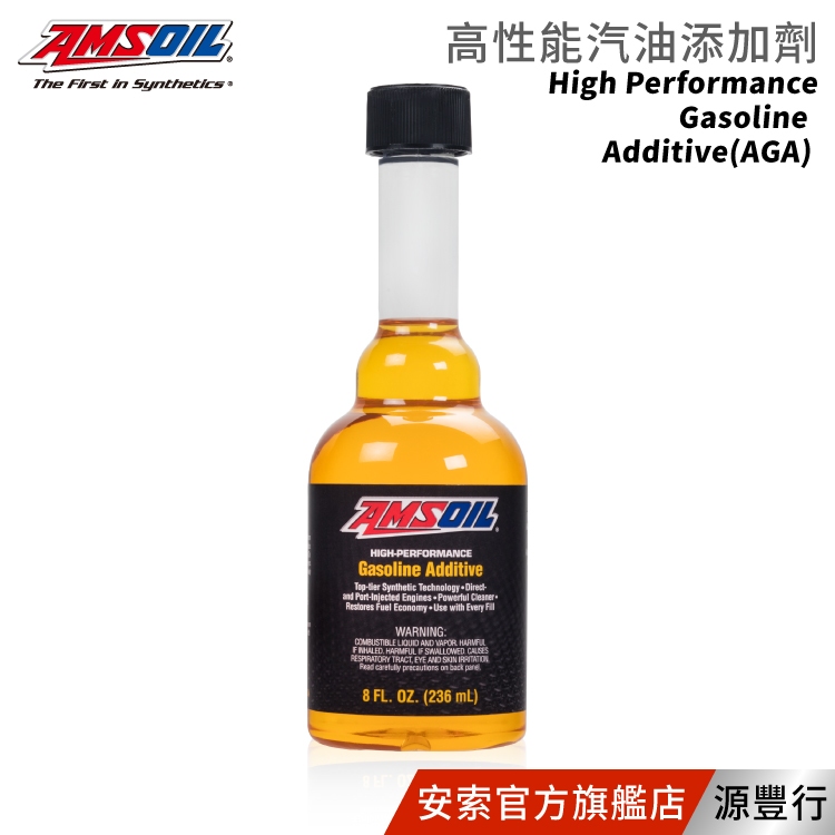 AMSOIL 安索 高性能汽油添加劑 AGA 汽油精 236ml【台灣總代理 源豐行】