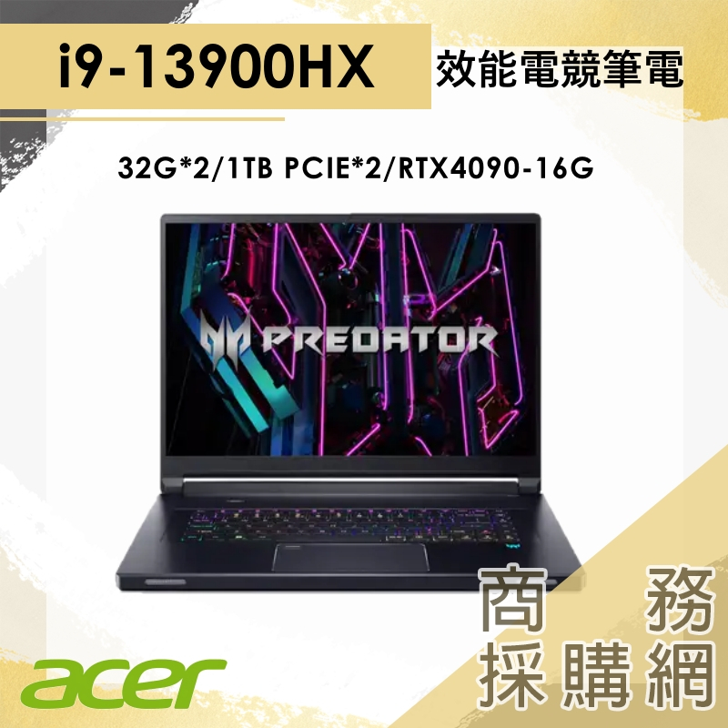 【商務採購網】ACER宏碁 Predator Triton PTX17-71-92LT 17.3吋電競筆電