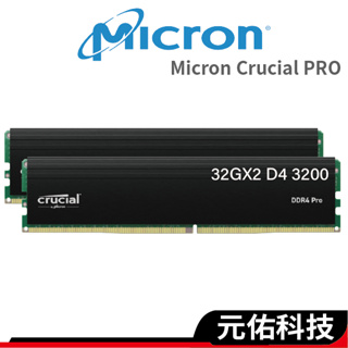 Micron美光 Crucial PRO 桌上型記憶體 8G 16G 32G DDR4 3200 PRO系列 RAM