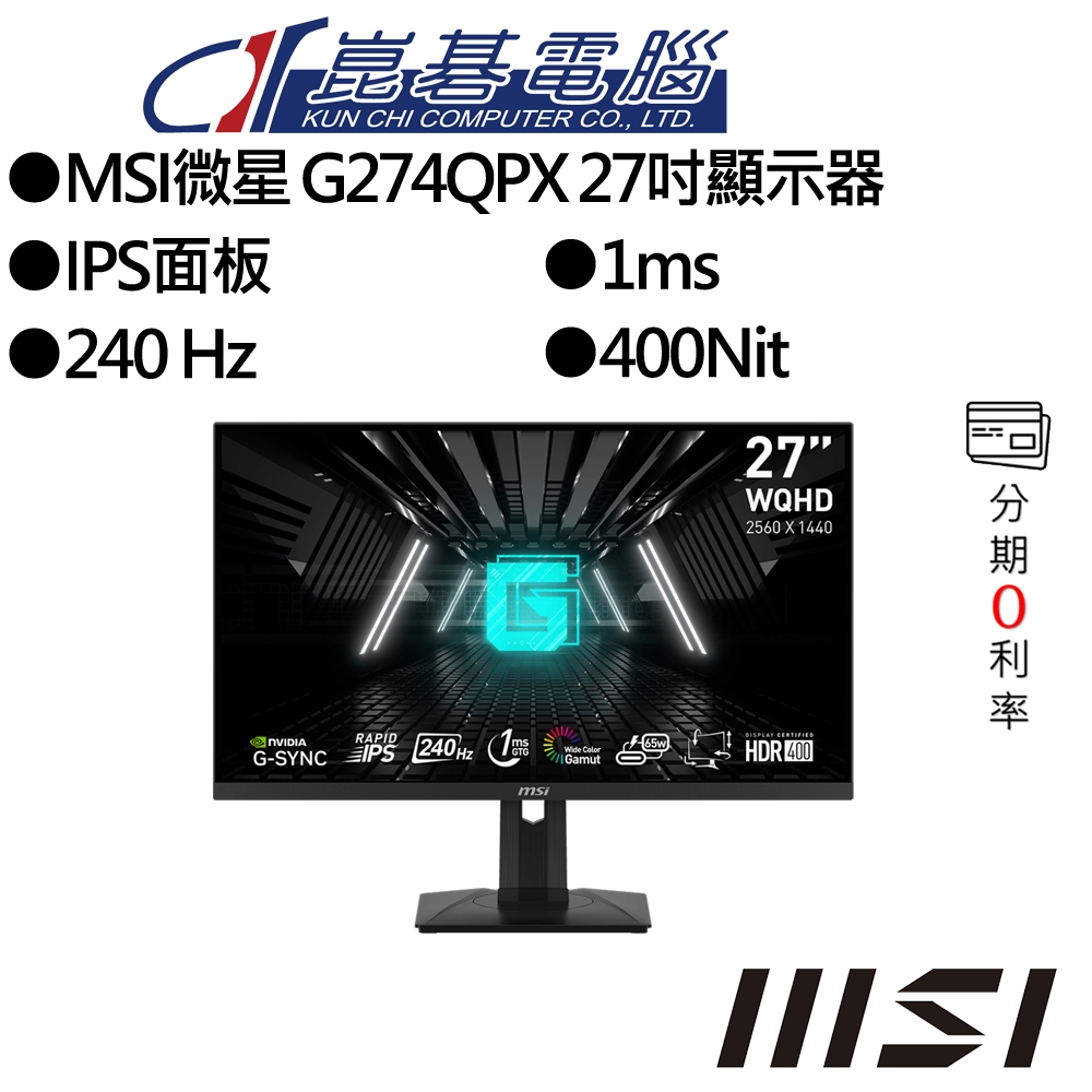 MSI G274QPX 27吋 240Hz Rapid IPS 電競螢幕