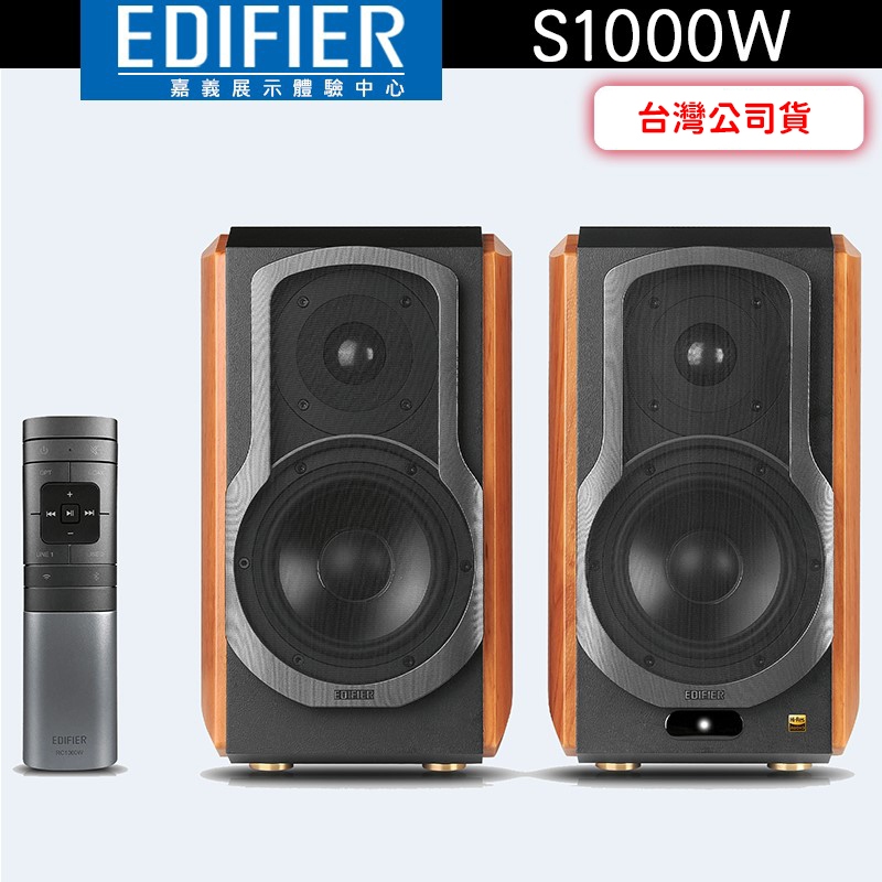 EDIFIER 漫步者 S1000W 2.0 Hi-Fi 無線串流揚聲器 喇叭 音響 電腦喇叭【嘉義體驗中心】