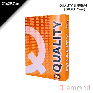 岱門文具 QUALITY 影印紙A4 500張/包 21x29.7cm 【QUALITY-A4】