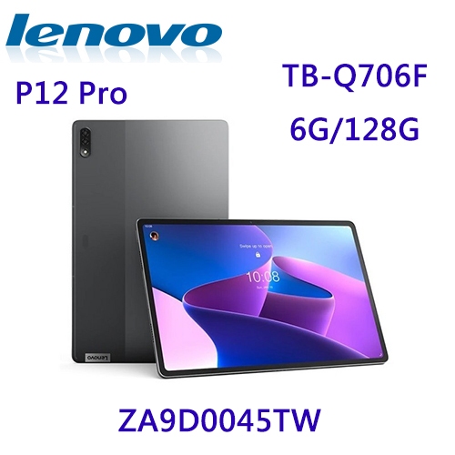 福利機 含稅免運 Lenovo Tad P12 Pro 12.6吋 TB-Q706F 6G/128G 八核心平板