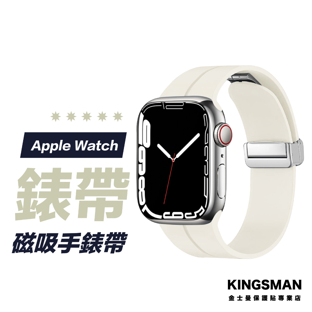 【強力磁吸】Apple Watch 錶帶 磁吸錶帶 矽膠錶帶 適用 49mm 45mm 41mm 44mm 40mm