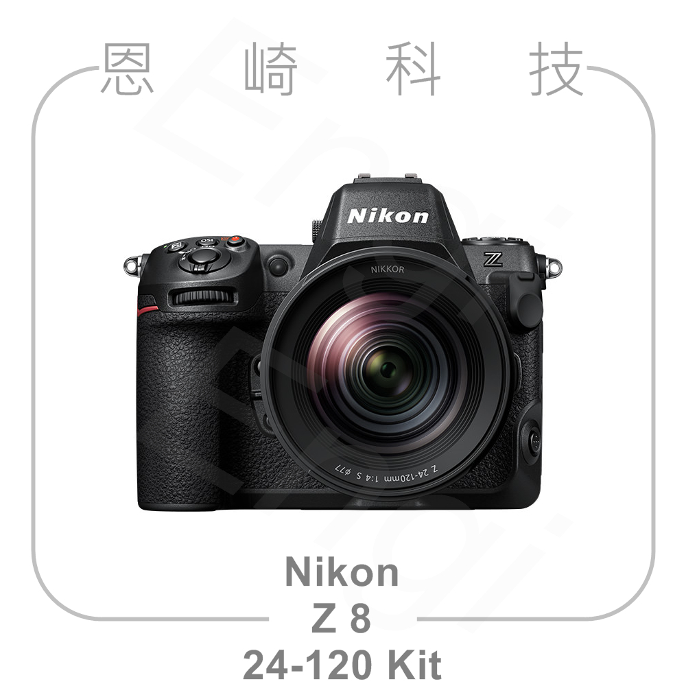 恩崎科技 Nikon Z 8+ 24-120mm f/4 S 單鏡組 公司貨 Z8 Kit