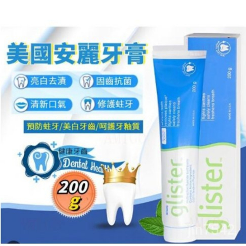 【熱賣】美版安麗牙膏✅正品台灣出貨✅Amway GLISTER 多效含氟牙膏 (200g)口腔健康 安麗牙膏 氟潔牙膏